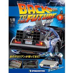 バックトゥザフューチャー デロリアン 2017年 6/13号 [雑誌]