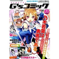 電撃G'sコミック 2017年 07月号 [雑誌]