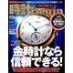 時計 Begin (ビギン) 2017年 07月号 [雑誌]