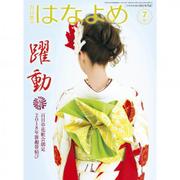 百日草のはなよめ 2017年 07月号 [雑誌]