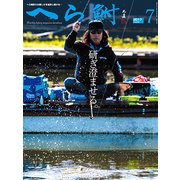 へら鮒 2017年 07月号 [雑誌]