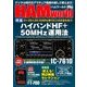 HAMworld(ハムワールド) 2017年 07月号 [雑誌]