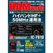 HAMworld(ハムワールド) 2017年 07月号 [雑誌]