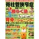 腰らく塾 2017年 07月号 [雑誌]