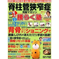 腰らく塾 2017年 07月号 [雑誌]