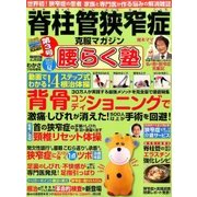 腰らく塾 2017年 07月号 [雑誌]