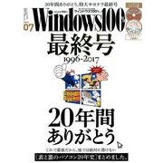 Windows 100% 2017年 07月号 [雑誌]