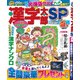 漢字太郎SP(スペシャル) 2017年 07月号 [雑誌]