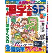 漢字太郎SP(スペシャル) 2017年 07月号 [雑誌]