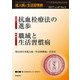 成人病と生活習慣病 2017年 05月号 [雑誌]