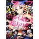 電撃マオウ 2017年 07月号 [雑誌]