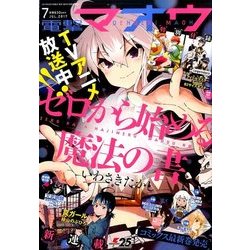 電撃マオウ 2017年 07月号 [雑誌]