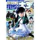 電撃大王 2017年 07月号 [雑誌]