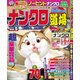 ナンクロ道場 2017年 07月号 [雑誌]