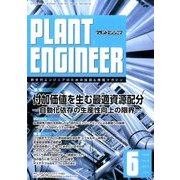 PLANT ENGINEER (プラント エンジニア) 2017年 06月号 [雑誌]
