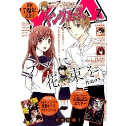 ヤングエース 2017年 07月号 [雑誌]