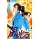 風光る<４０>(フラワーコミックス) [コミック]