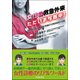 女性の救急外来ただいま診断中! [単行本]