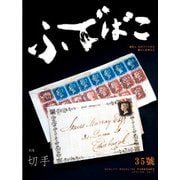 ふでばこ 35号 [単行本]