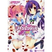 ツインエンジェルBREAK（角川コミックス・エース） [コミック]