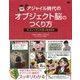 アジャイル時代のオブジェクト脳のつくり方 Rubyで学ぶ究極の基礎講座 [単行本]