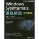 Windows Sysinternals徹底解説 改訂新版-無償ツールで極めるトラブルシューティングテクニック [単行本]