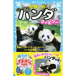 アドベンチャーワールド　パンダファミリーのタペストリー 人気デザイナー アドベンチャーワールド パンダファミリーの