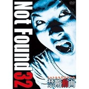 Not Found 32 - ネットから削除された禁断動画 - [DVD]