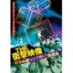 THE 衝撃映像 総集編(3) マジで怖い！動画集 [DVD]