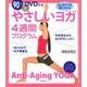 90分DVD付き やさしいヨガ4週間プログラム 改訂版 [単行本]