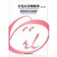 小児耳鼻咽喉科 第2版 [単行本]