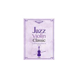 ジャズ・ヴァイオリンでクラシック CD・パート譜付 [楽譜]