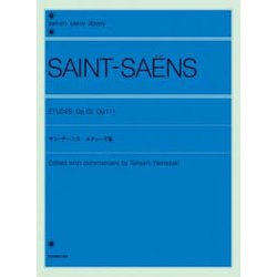サン=サーンス エテュード集 作品52・作品111 [楽譜]