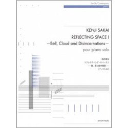 酒井健治/リフレクティング・スペースI-鐘、雲と幽体離脱--ピアノのための [楽譜]