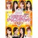 2017女流モンド チャレンジマッチ [DVD]