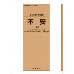 不安〈下〉 [単行本]