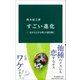 すごい進化―「一見すると不合理」の謎を解く(中公新書) [新書]