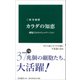 カラダの知恵―細胞たちのコミュニケーション(中公新書) [新書]