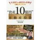 資産10億円をつくる不動産投資-お金持ちの経営者や医師は既にやっている [単行本]