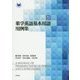 薬学英語基本用語用例集 [単行本]
