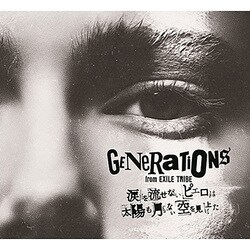 GENERATIONS from EXILE TRIBE／涙を流せないピエロは太陽も月もない空を見上げた