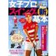 女子プロがイチから教える！ スイングの新基本 （GOLF TODAYレッスンブック） [ムック・その他]