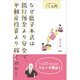 なぜ鹿子木式は銀行預金より安全で、不動産投資より稼ぐのか？-一週間でマスターFX入門 [単行本]