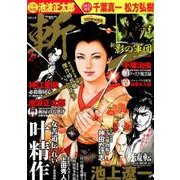 コミック斬（9）：GW MOOK [ムック・その他]