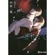 覗く瞳、濡れる心 特別版(ラルーナ文庫) [文庫]