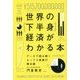 世界の下半身経済がわかる本-データで読み解くセックス産業の舞台裏 [単行本]