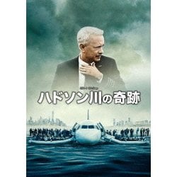 ハドソン川の奇跡 [DVD]