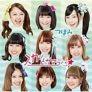 スカッとサマラバ☆