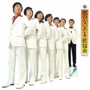 歌のないエレキ歌謡曲Vol.3(1971)