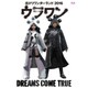 DREAMS COME TRUE／裏ドリワンダーランド 2016 [Blu-ray Disc]